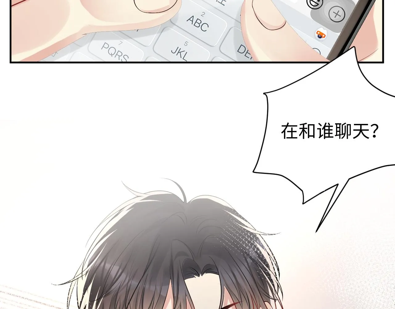 第45话 “奶茶”传书 第58页