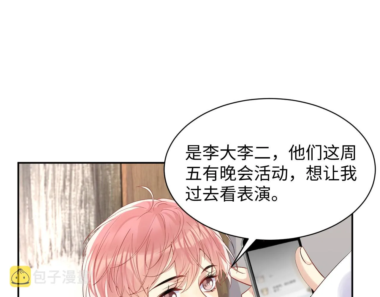 第45话 “奶茶”传书 第62页