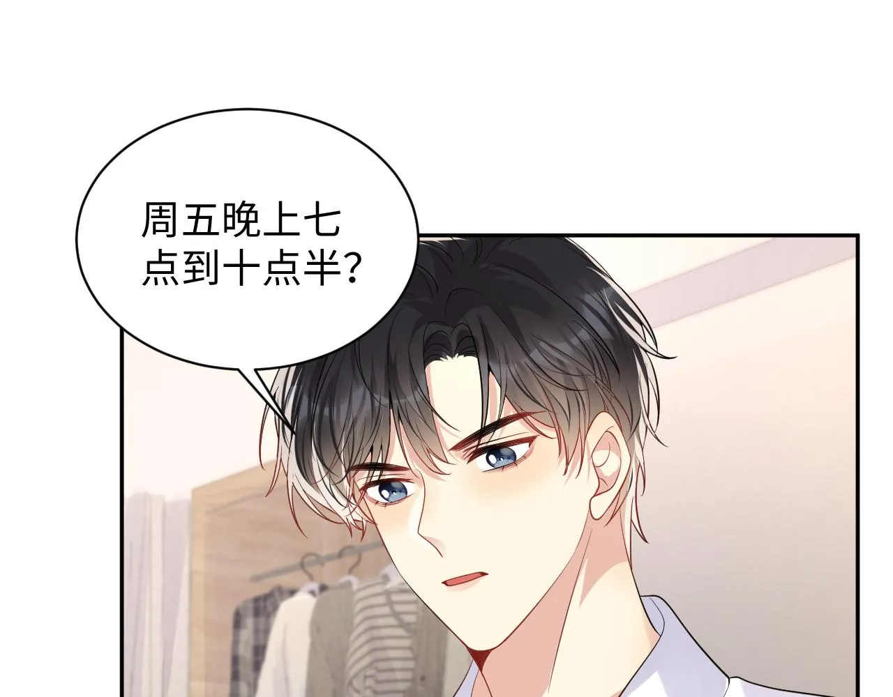 第45话 “奶茶”传书 第64页