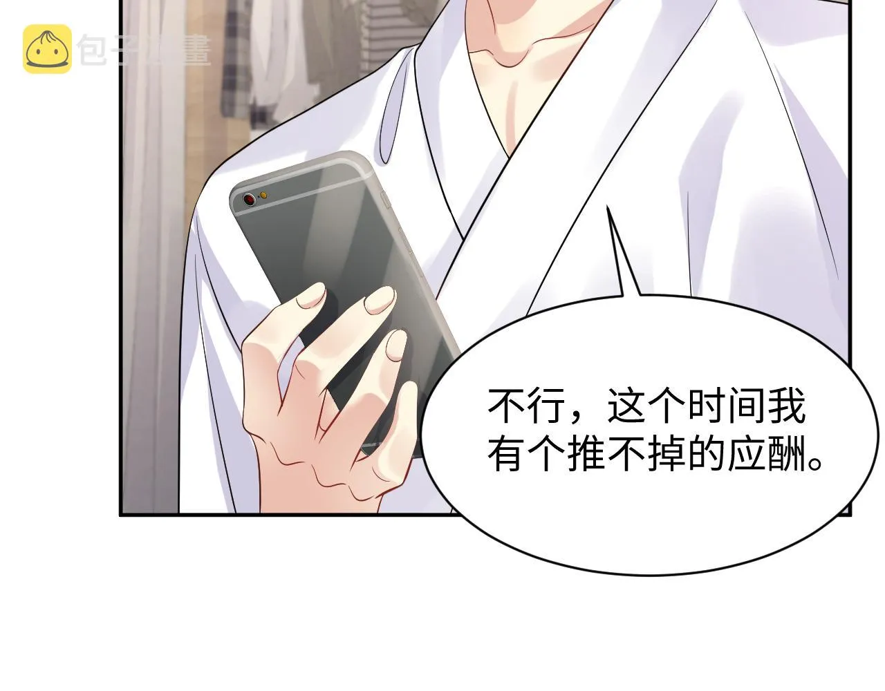 第45话 “奶茶”传书 第65页