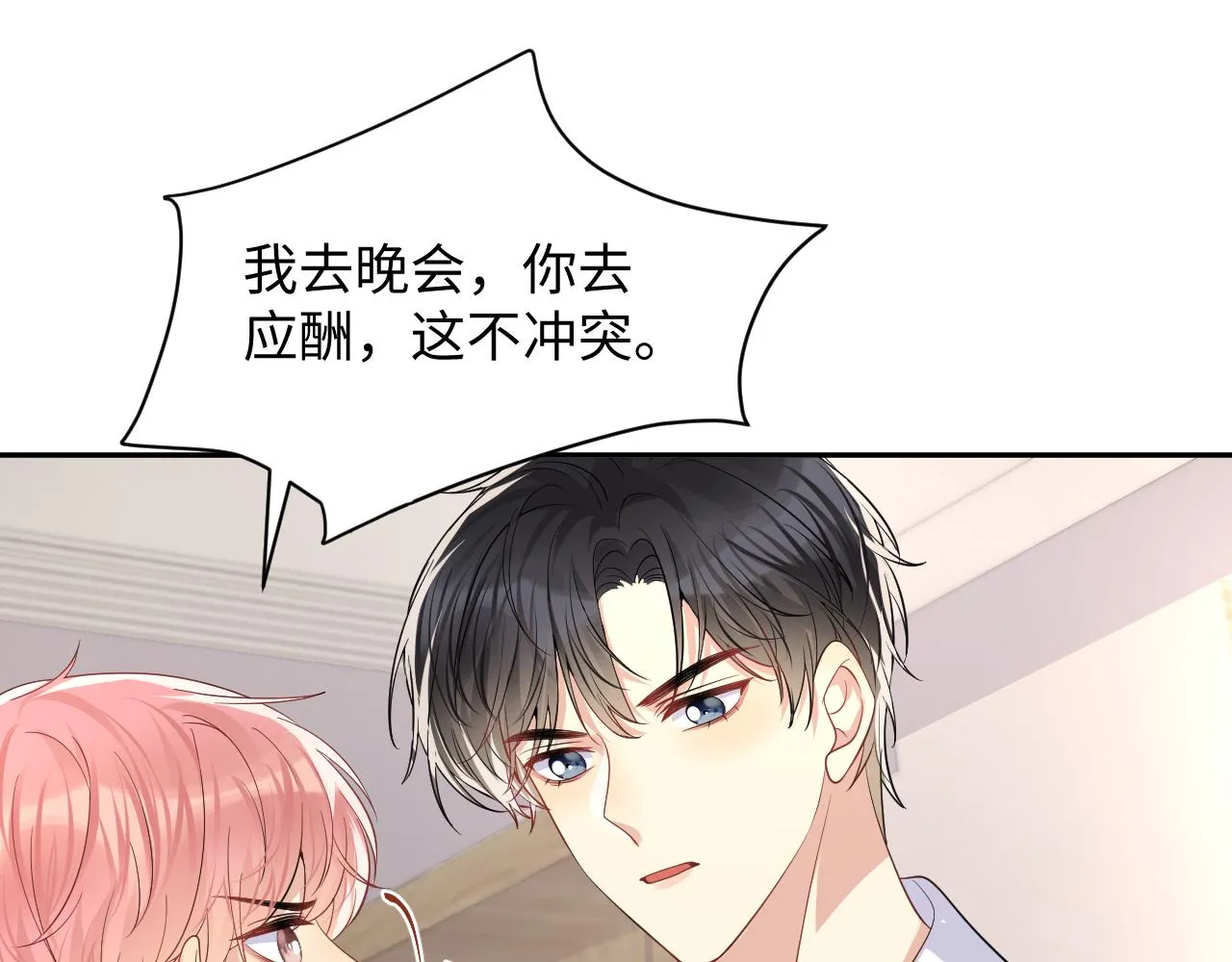 第45话 “奶茶”传书 第67页