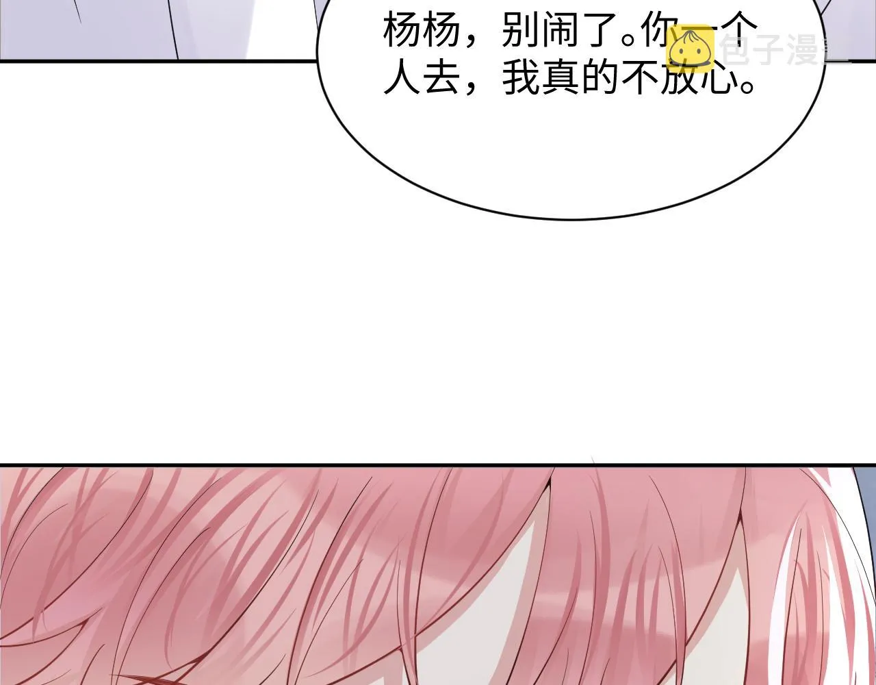 第45话 “奶茶”传书 第69页