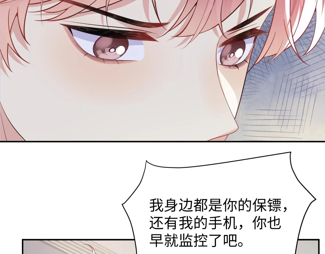 第45话 “奶茶”传书 第70页