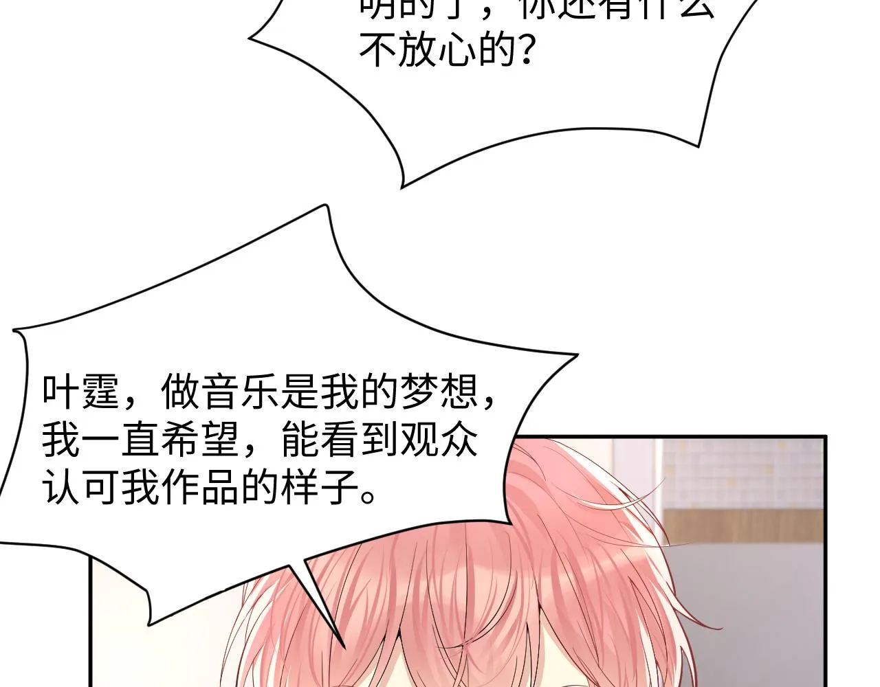 第45话 “奶茶”传书 第73页