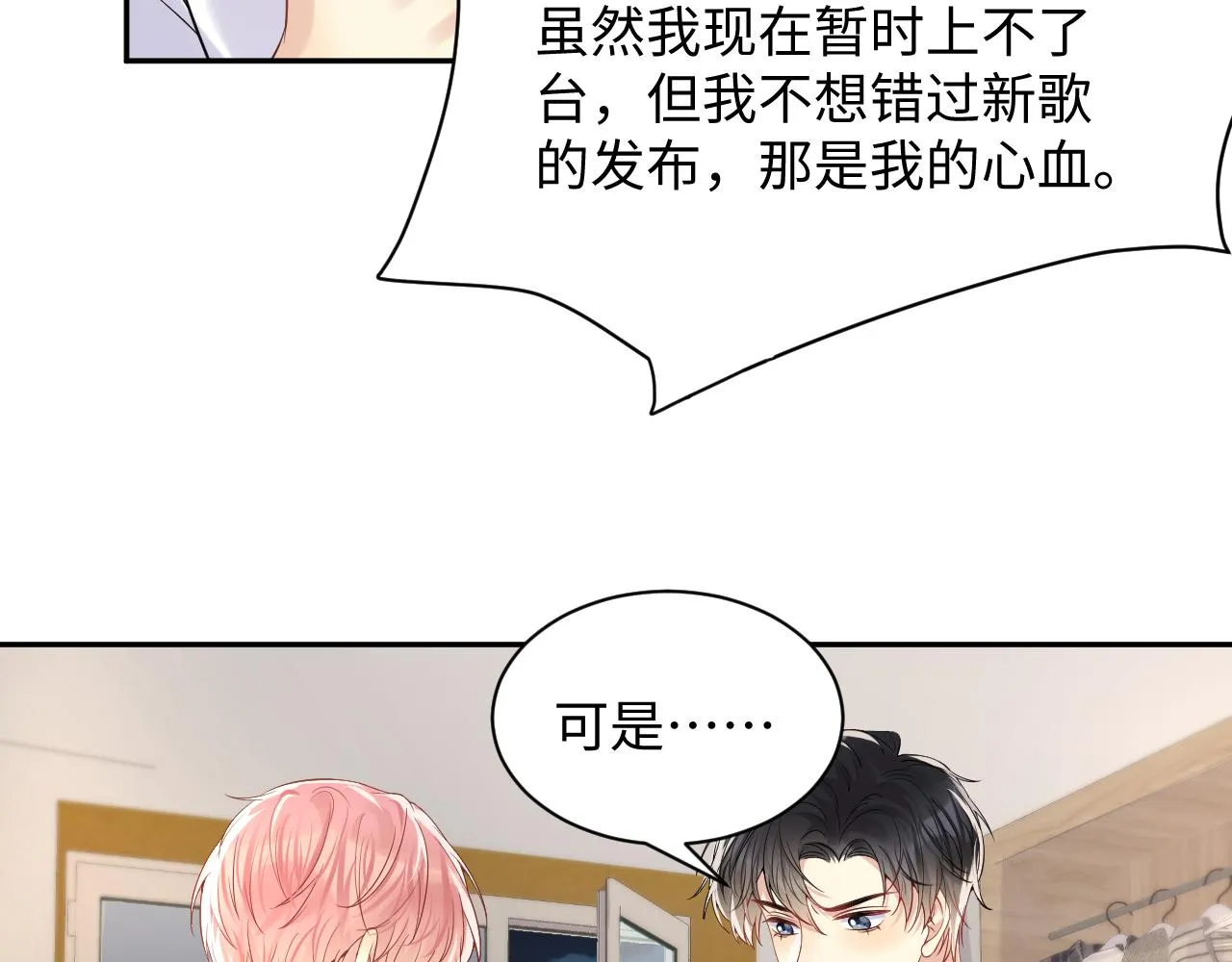第45话 “奶茶”传书 第75页