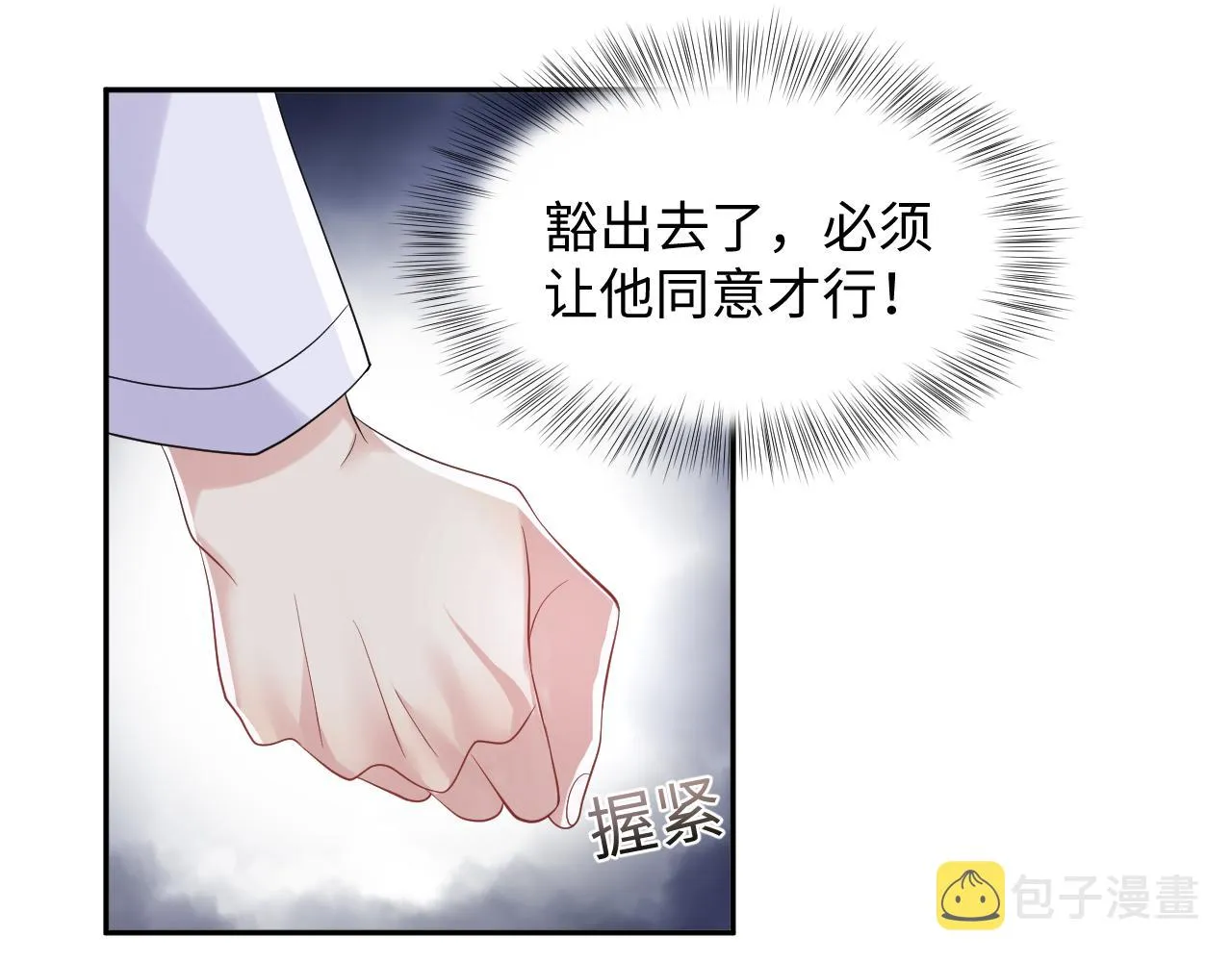第45话 “奶茶”传书 第77页