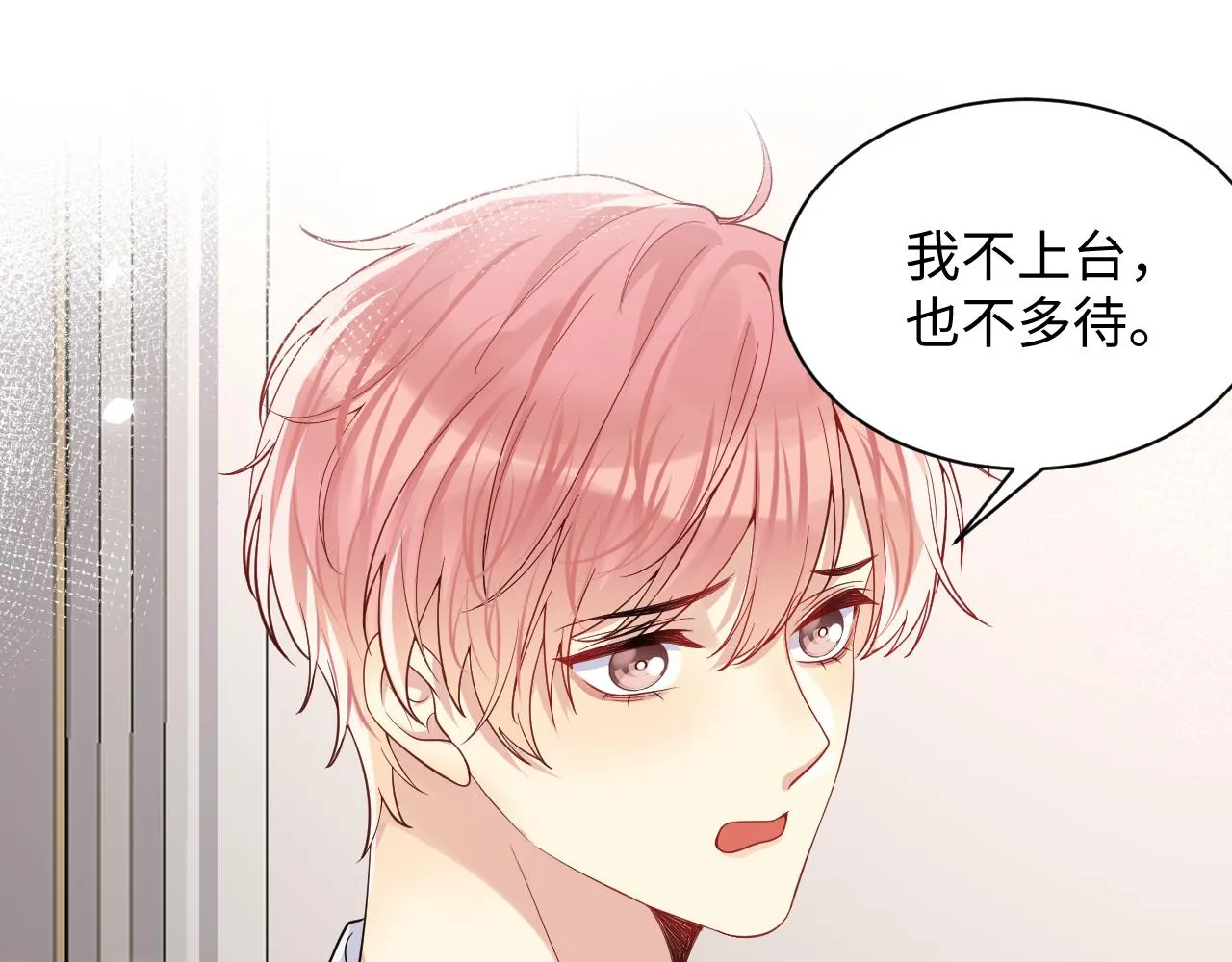 第45话 “奶茶”传书 第79页