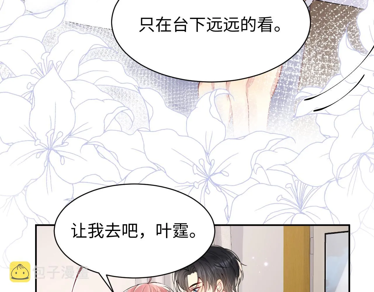 第45话 “奶茶”传书 第82页