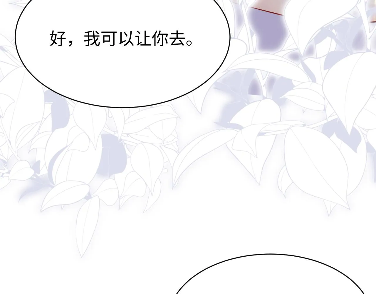 第45话 “奶茶”传书 第88页