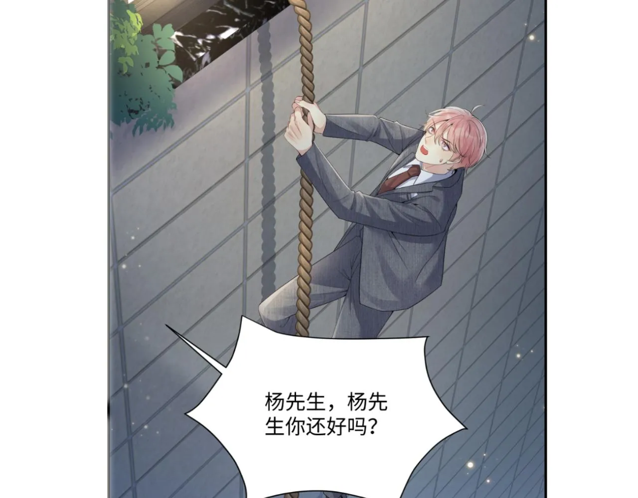 第45话 “奶茶”传书 第97页