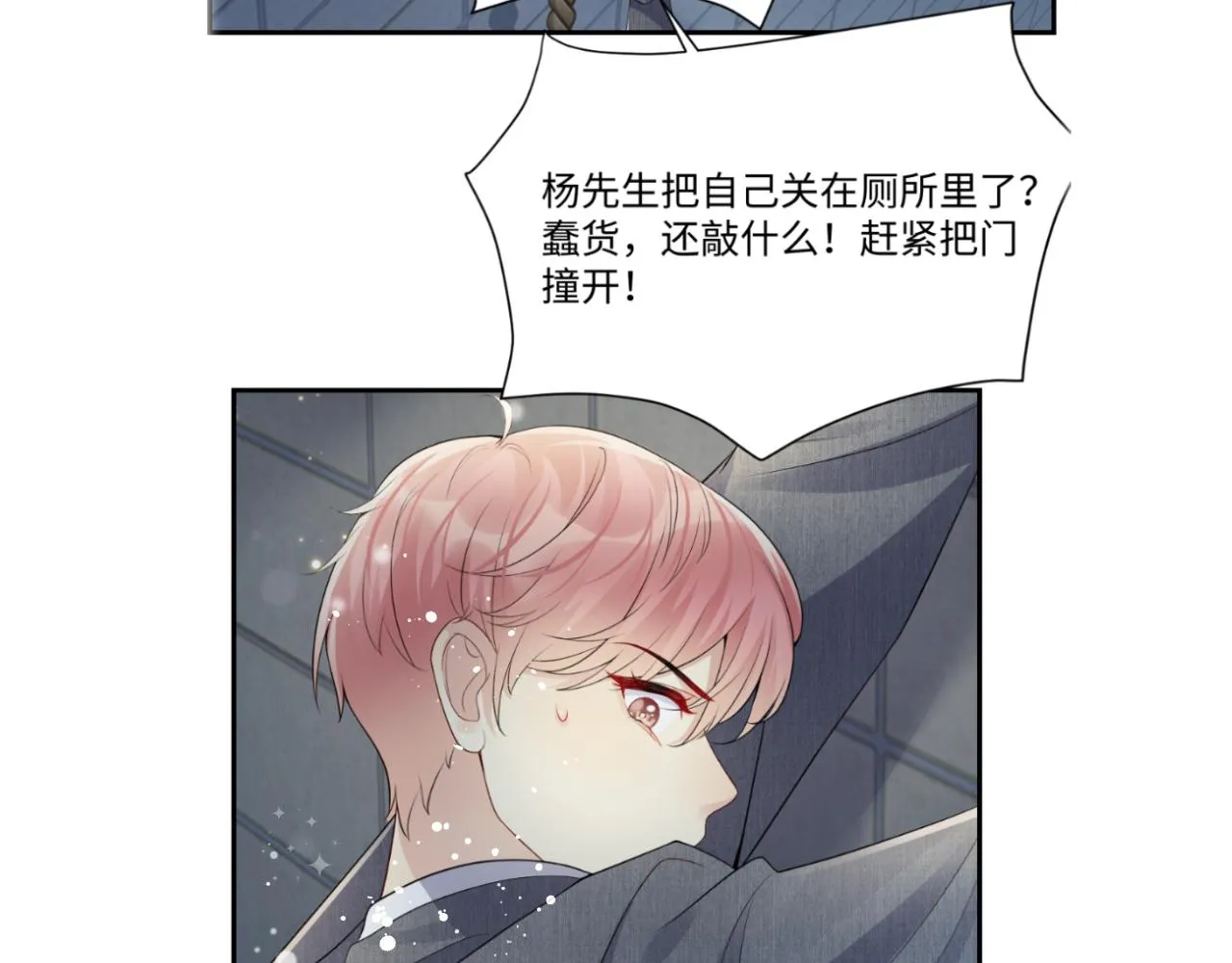 第45话 “奶茶”传书 第98页