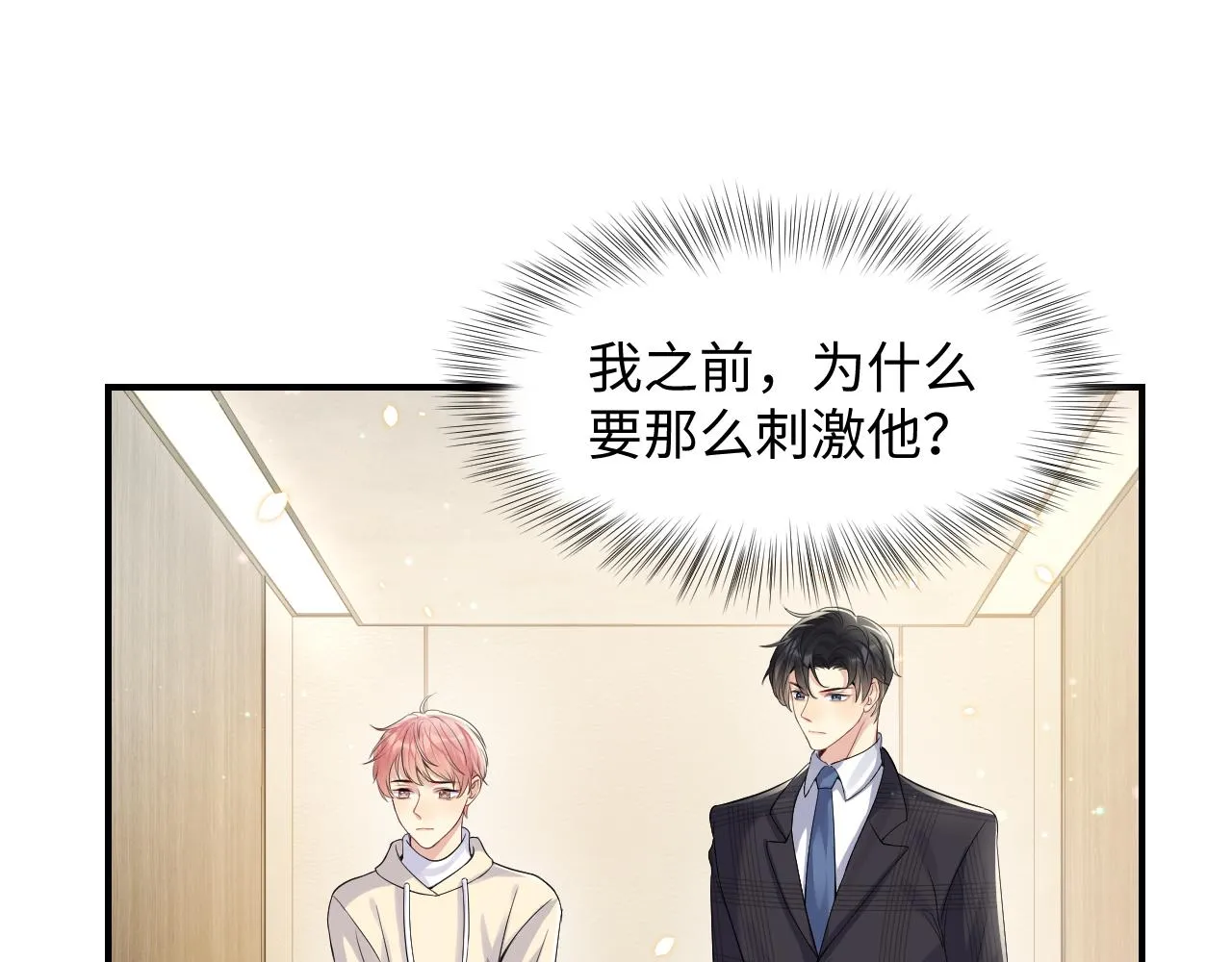 第44话 奶茶之争？ 第5页
