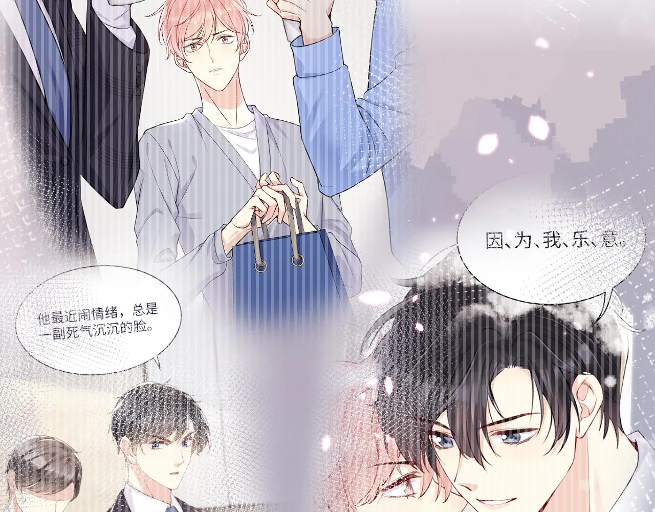 第44话 奶茶之争？ 第8页