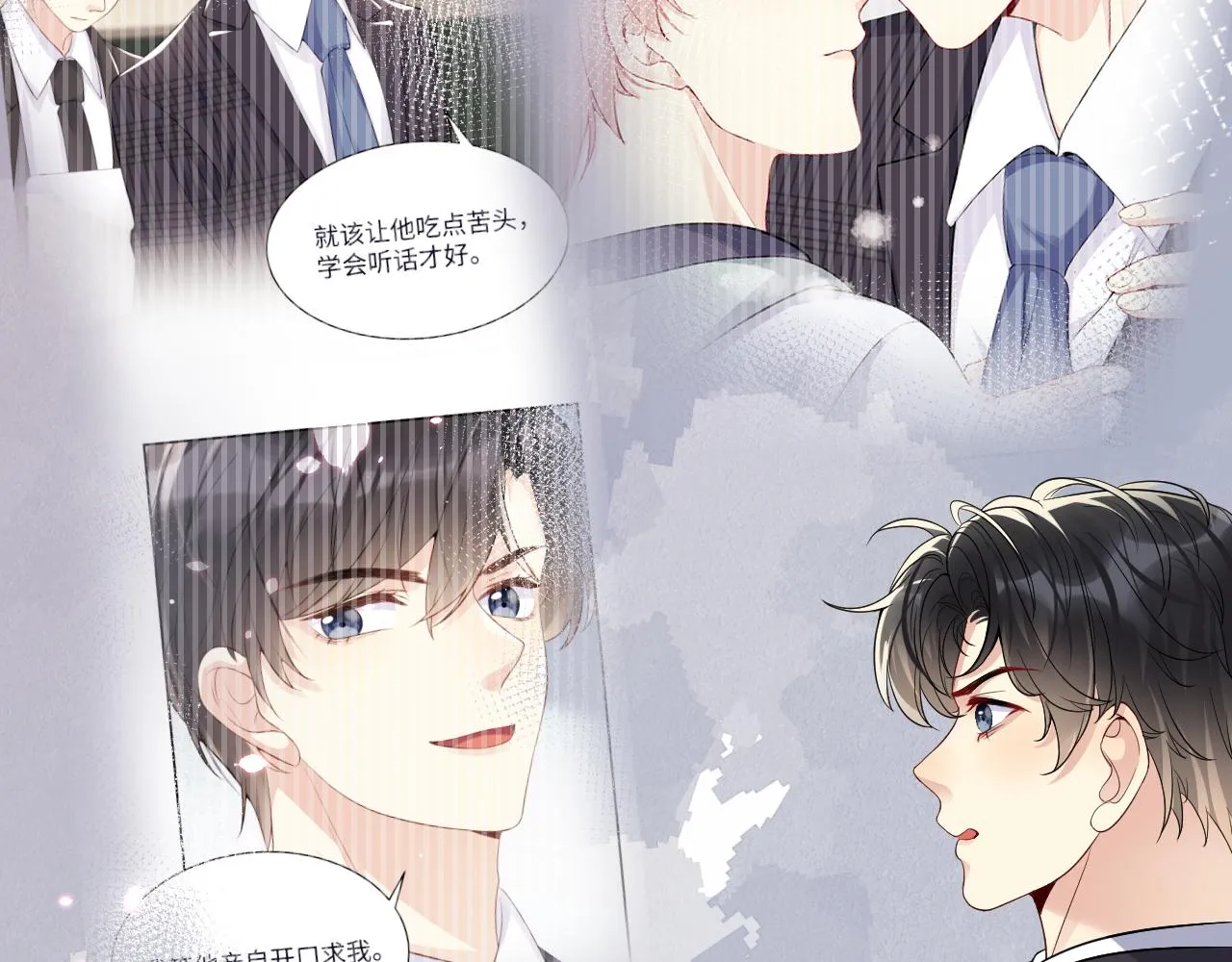 第44话 奶茶之争？ 第9页