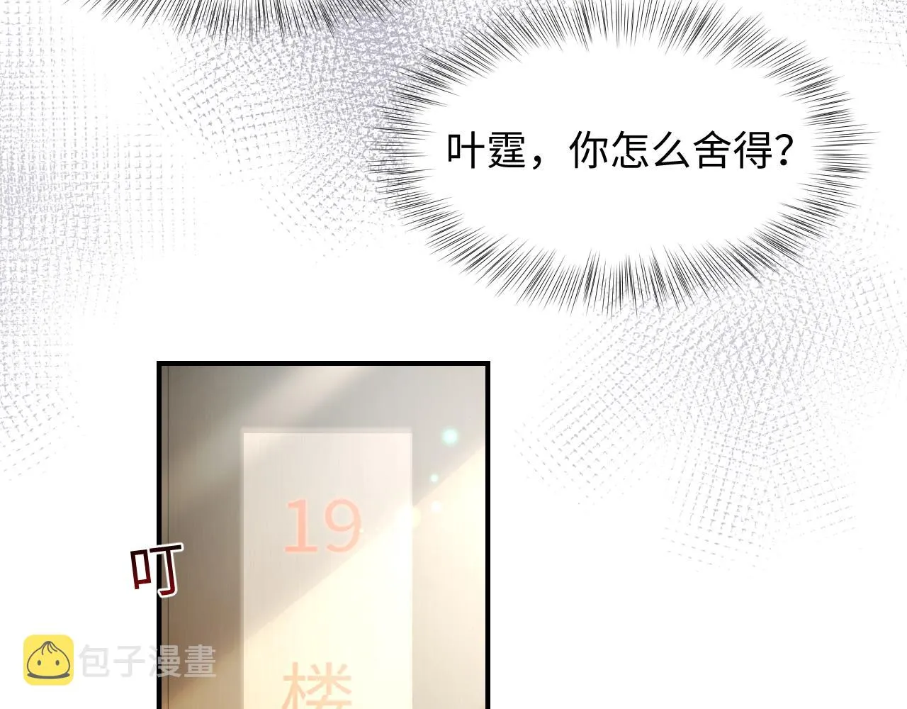 第44话 奶茶之争？ 第11页