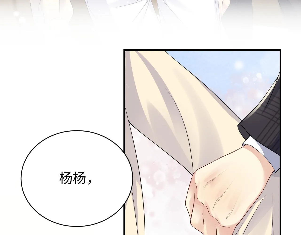 第44话 奶茶之争？ 第15页