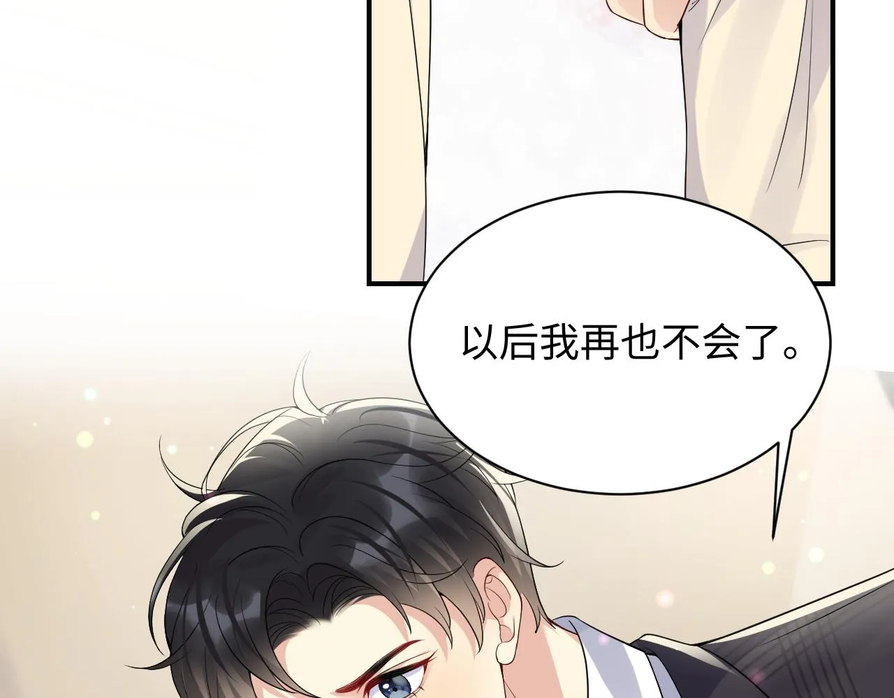 第44话 奶茶之争？ 第16页