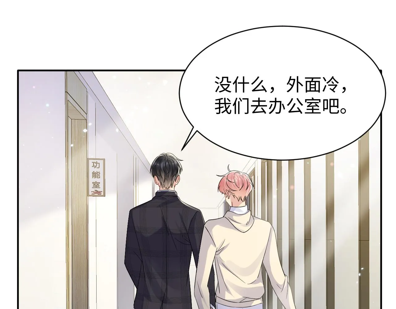 第44话 奶茶之争？ 第19页