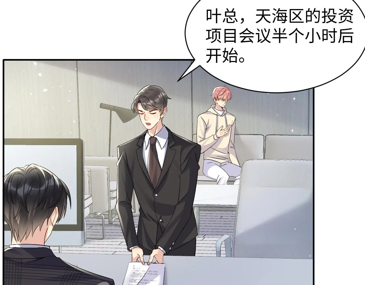 第44话 奶茶之争？ 第21页