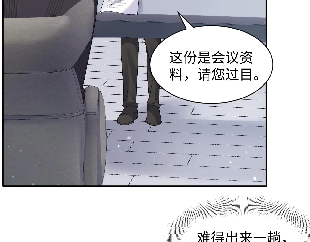 第44话 奶茶之争？ 第22页