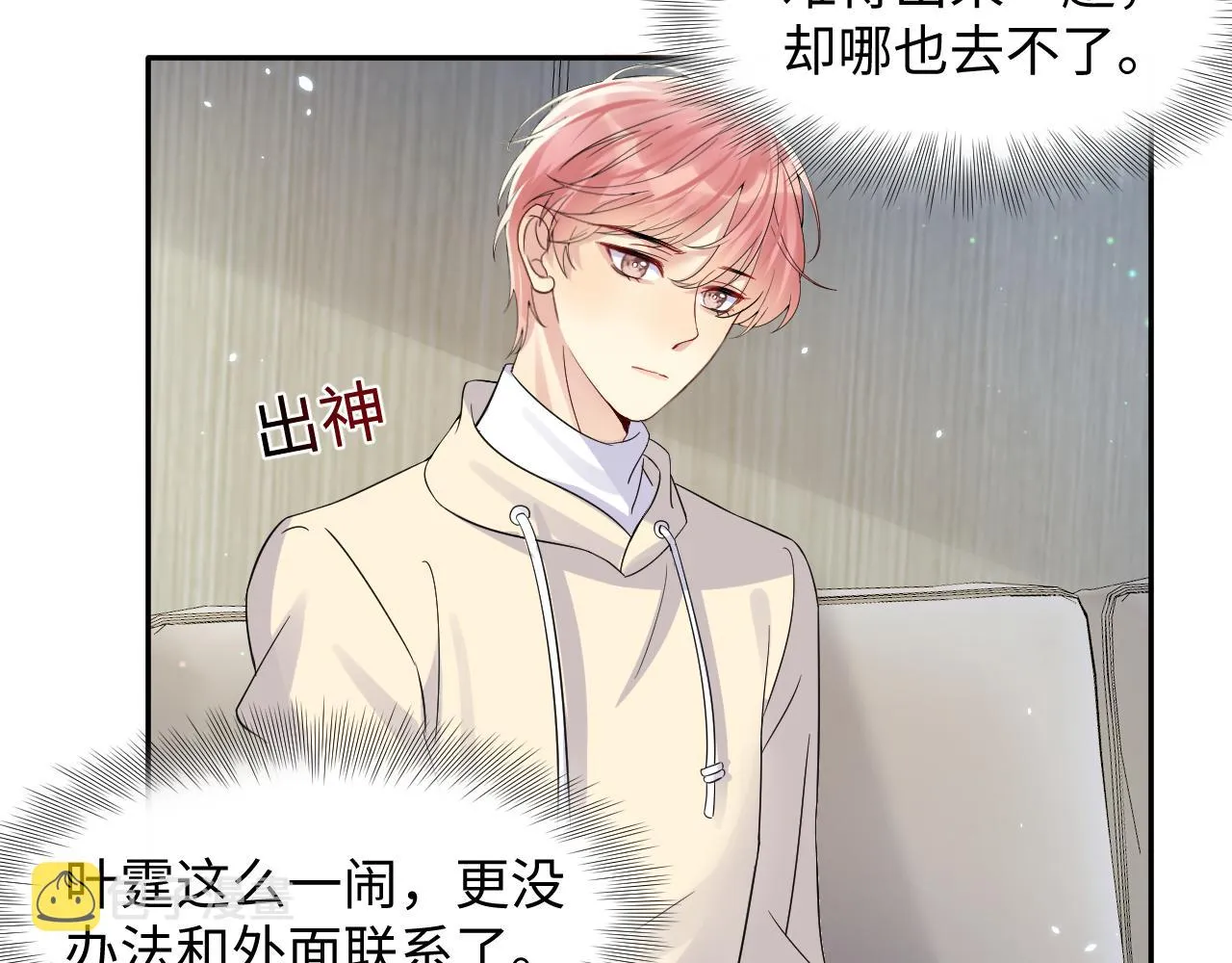 第44话 奶茶之争？ 第23页