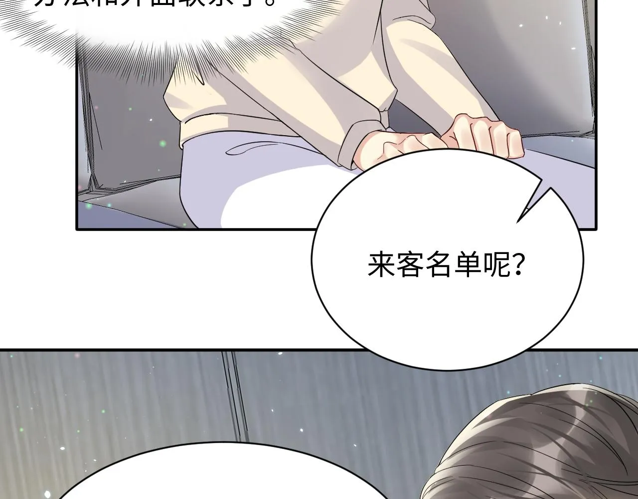 第44话 奶茶之争？ 第24页