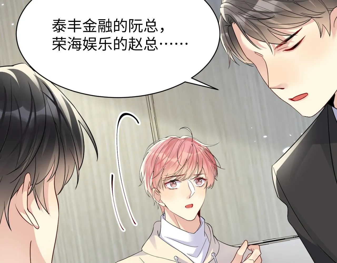 第44话 奶茶之争？ 第25页