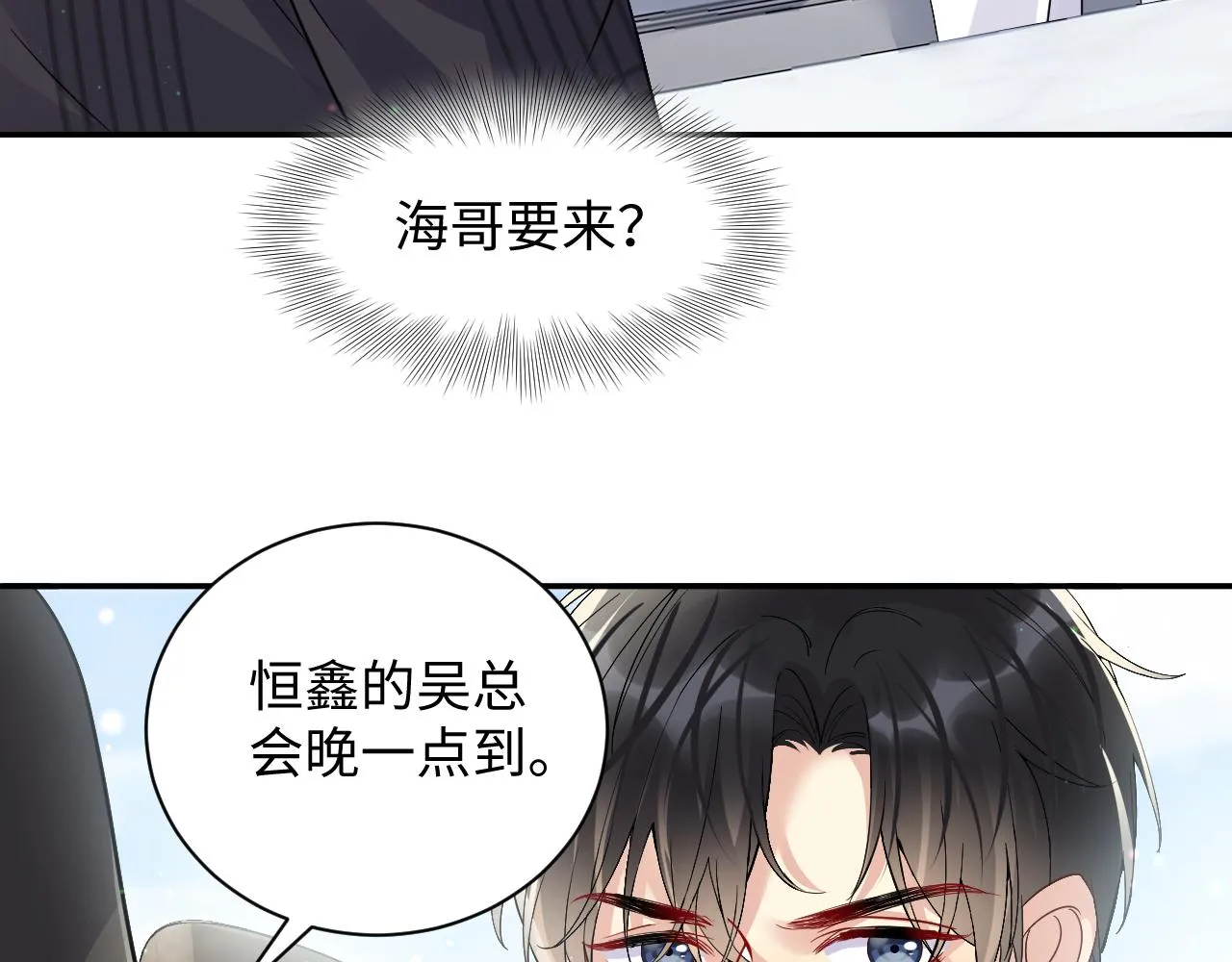 第44话 奶茶之争？ 第27页