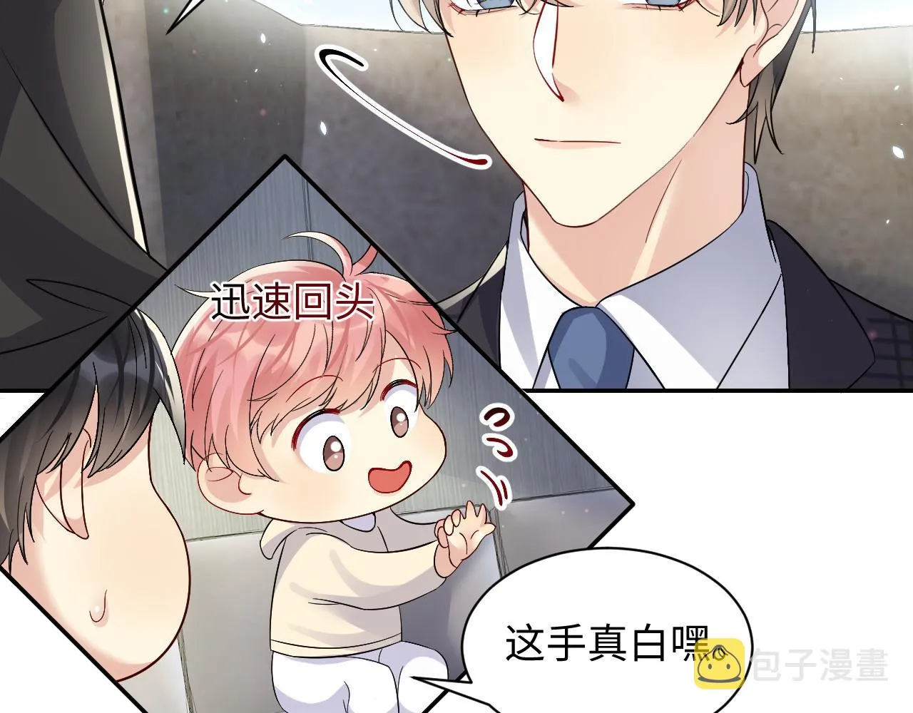 第44话 奶茶之争？ 第28页