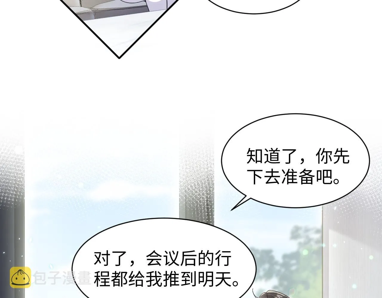 第44话 奶茶之争？ 第29页