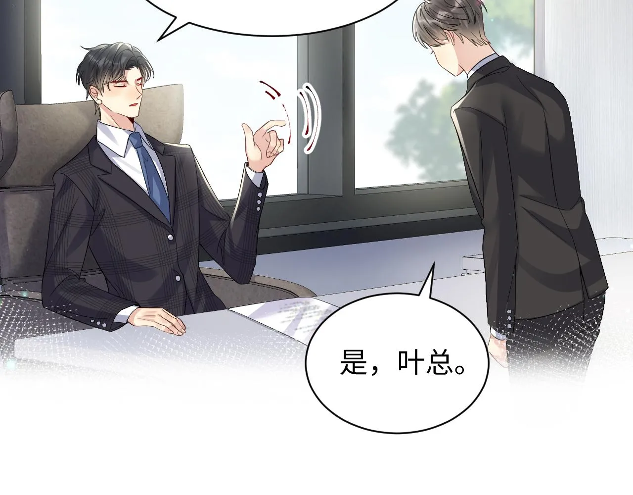 第44话 奶茶之争？ 第30页