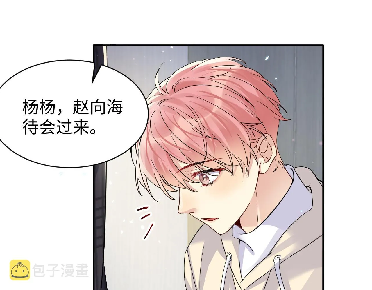 第44话 奶茶之争？ 第31页