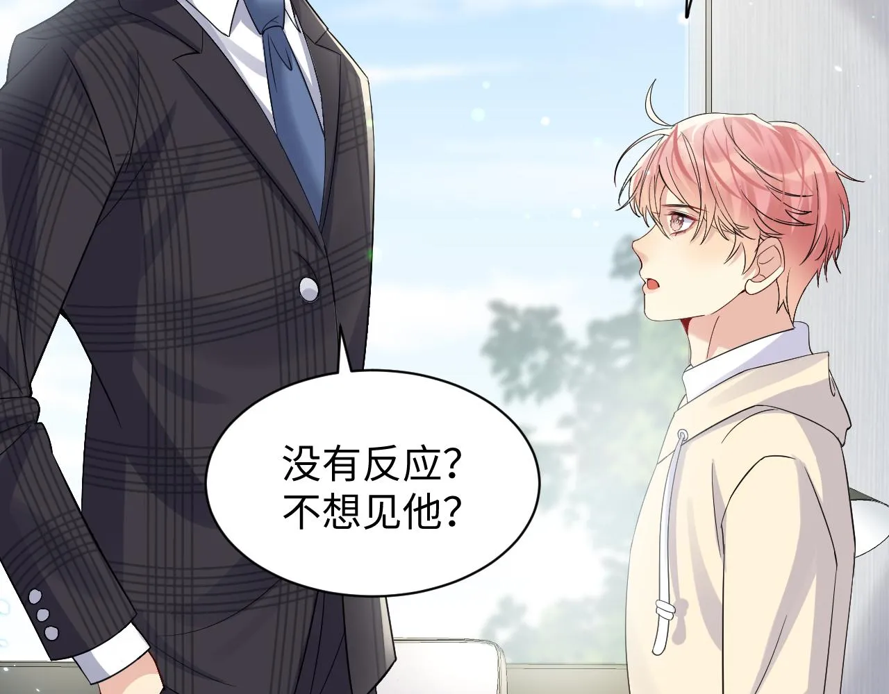 第44话 奶茶之争？ 第33页