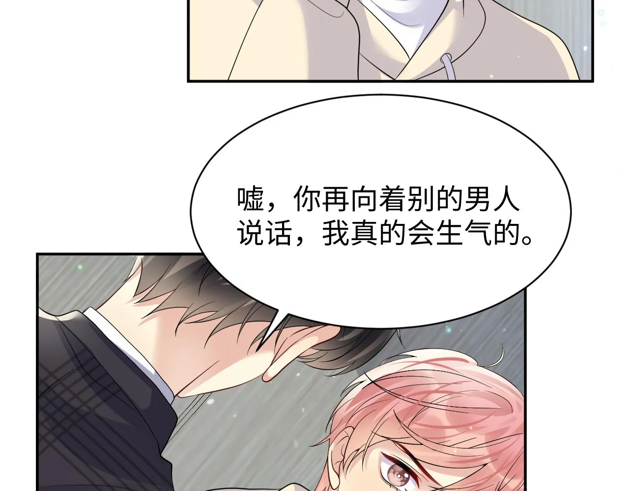 第44话 奶茶之争？ 第39页