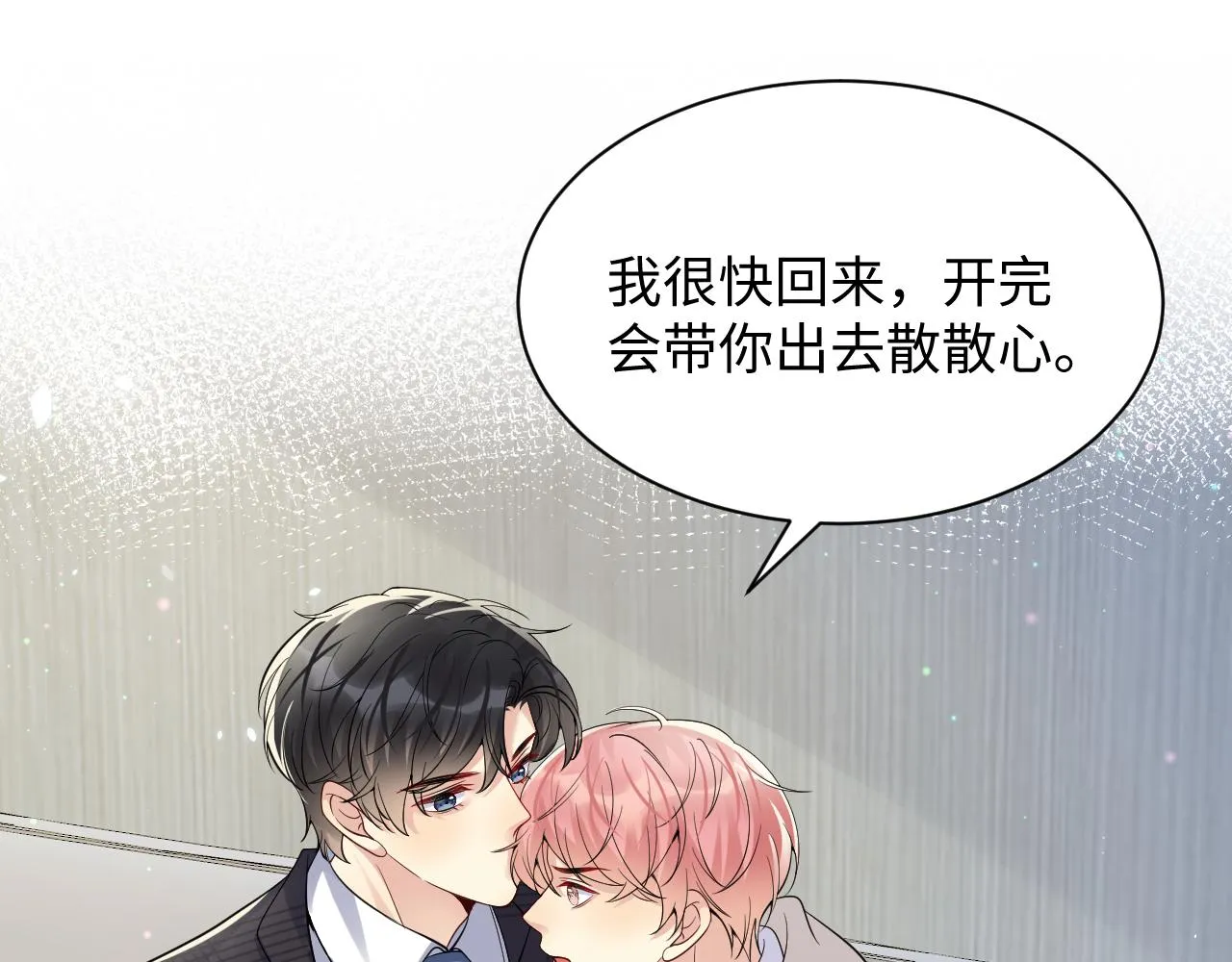 第44话 奶茶之争？ 第41页