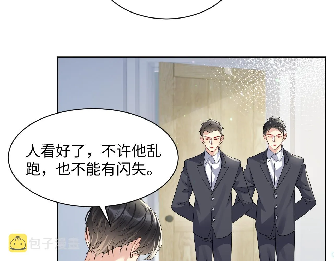 第44话 奶茶之争？ 第44页