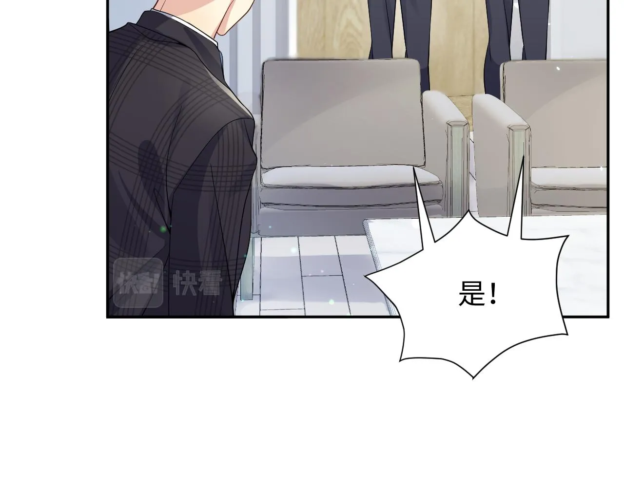 第44话 奶茶之争？ 第45页