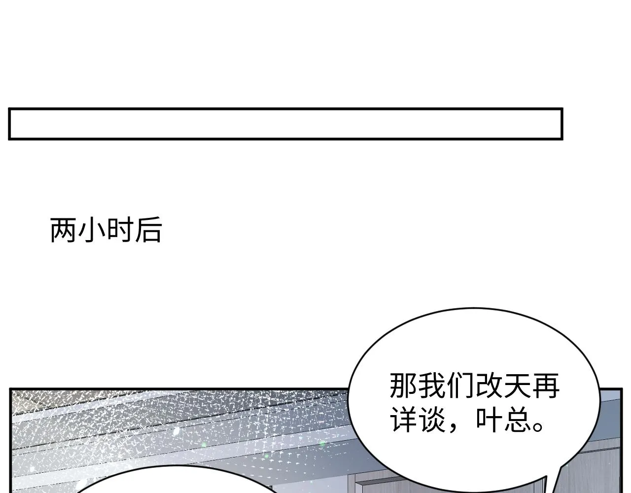 第44话 奶茶之争？ 第46页