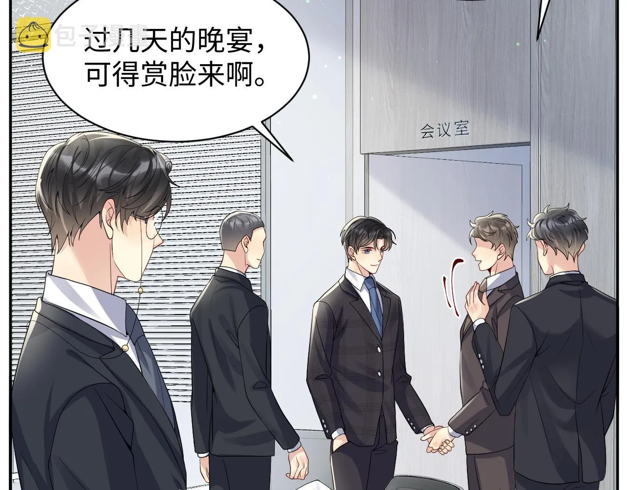 第44话 奶茶之争？ 第47页
