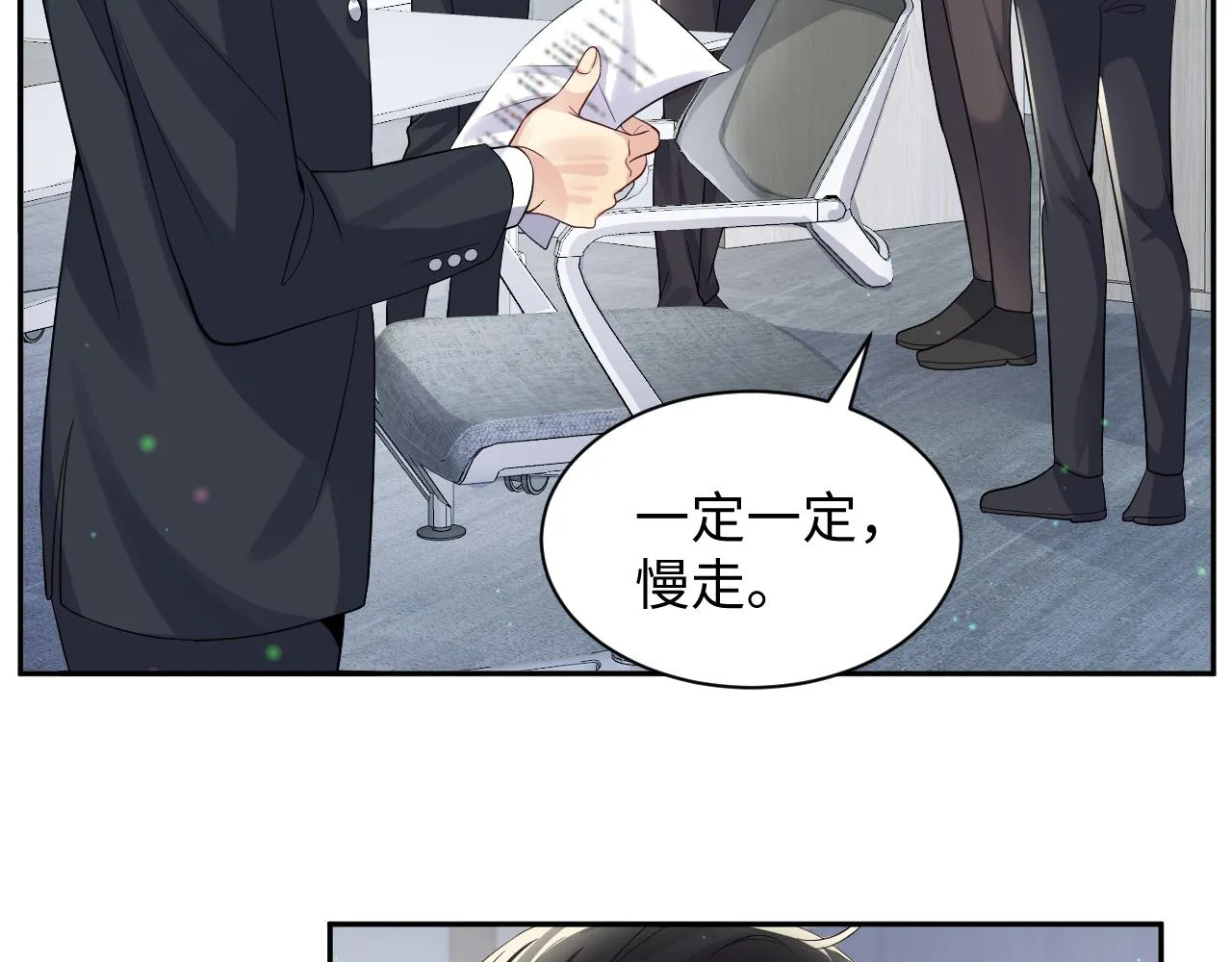 第44话 奶茶之争？ 第48页