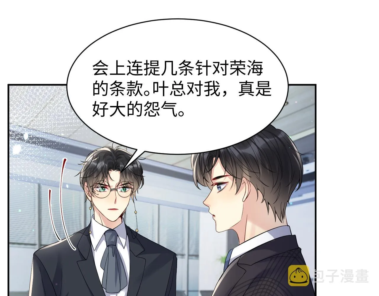 第44话 奶茶之争？ 第51页