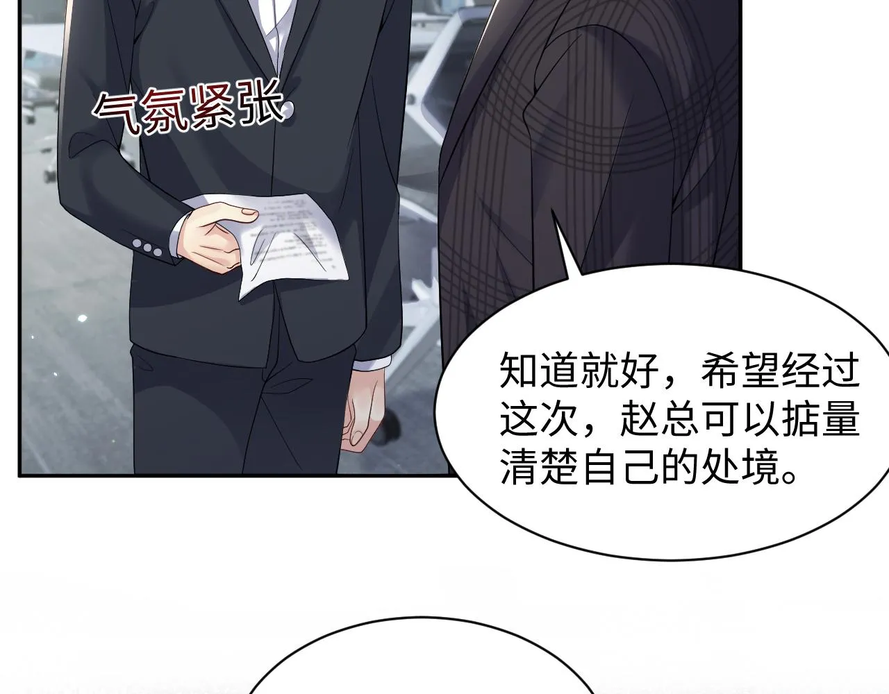 第44话 奶茶之争？ 第52页