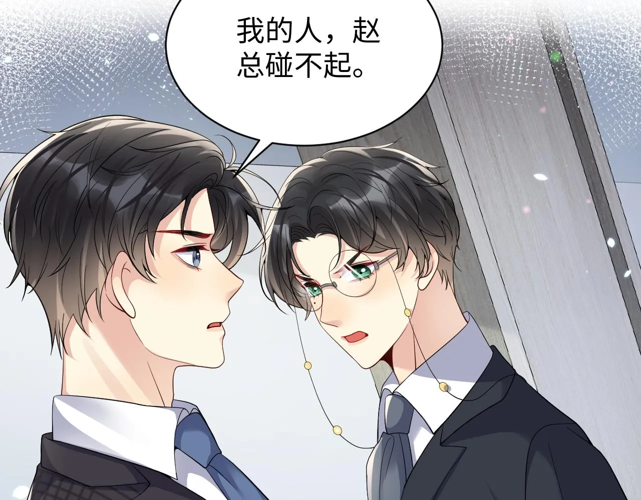 第44话 奶茶之争？ 第53页