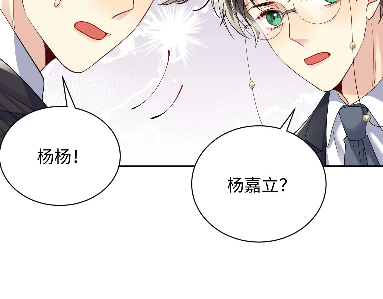 第44话 奶茶之争？ 第57页