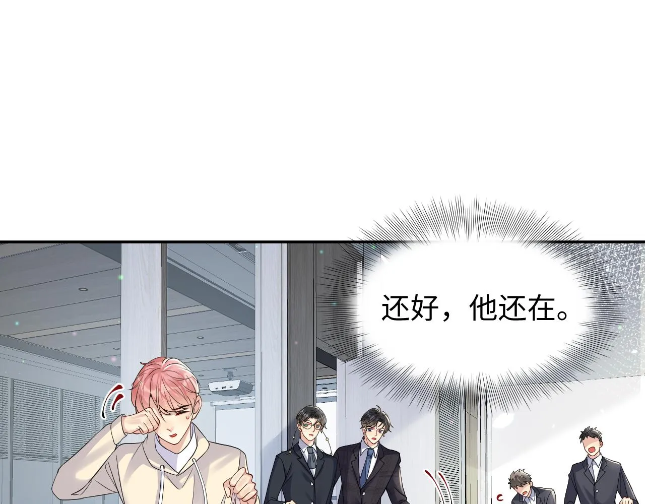 第44话 奶茶之争？ 第58页
