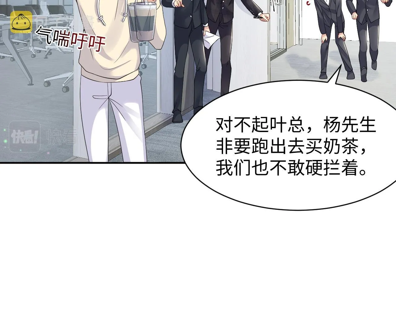 第44话 奶茶之争？ 第59页