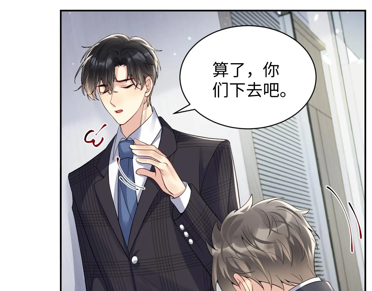 第44话 奶茶之争？ 第60页
