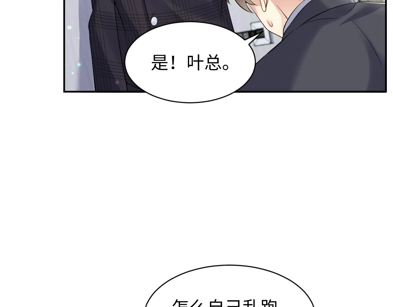 第44话 奶茶之争？ 第61页