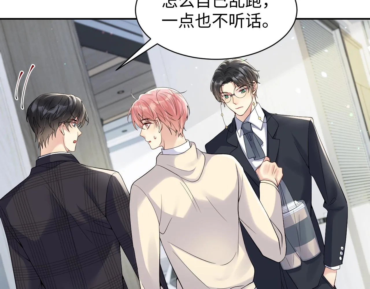 第44话 奶茶之争？ 第62页