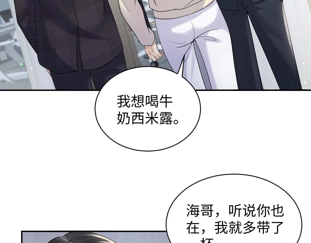 第44话 奶茶之争？ 第63页